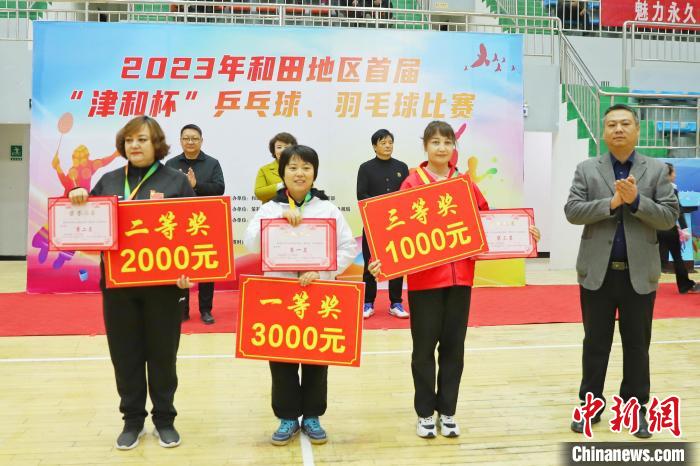 和田地区首届“津和杯”羽毛球乒乓球赛圆满落