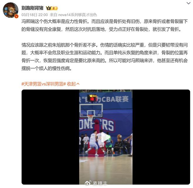 深圳男篮惨胜天津男篮 新星冯熙瑞伤退引关注