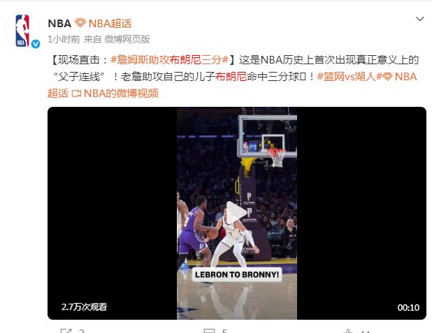 詹姆斯助攻布朗尼创NBA历史首例 父子同场闪耀湖